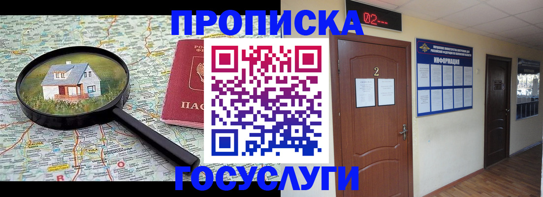 временная регистрация для школы в Кувшиново